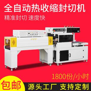 机 450封切机热缩机电商礼盒550边封机书本套膜塑封机热收缩膜包装