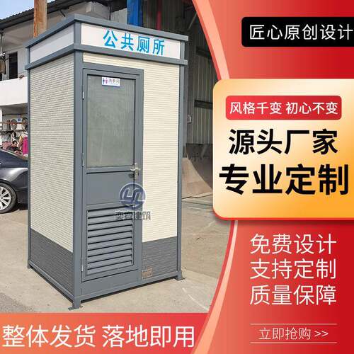 上海厂家直供户外移动厕所卫生间景区环保应急男女公厕现货