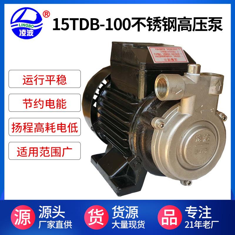 凌波牌15TDB-100净水小型过滤雾化喷淋冷热锅炉增压泵高压自吸