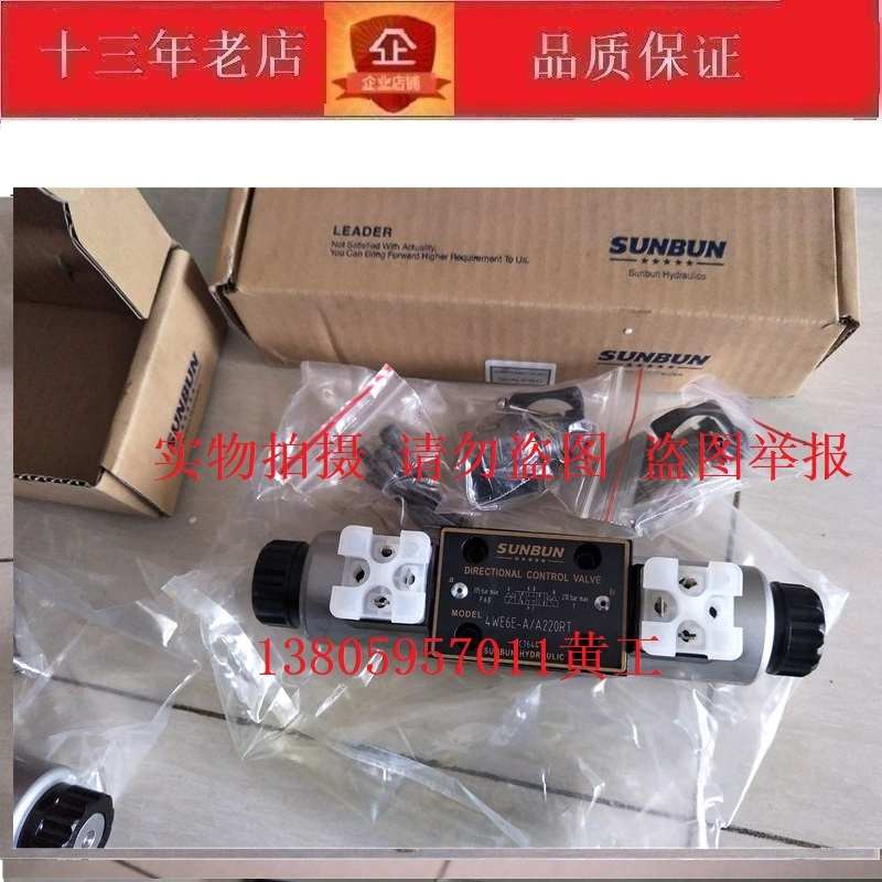 台湾SUNBUN电磁阀4WE6E-A/A220RT 4WE6J-A/A220RT D24T 6H 6G 6GB