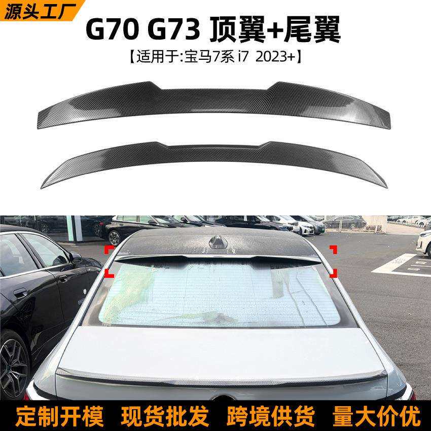 适用宝马7系BMW i7 G70 G73 2023+ MP款尾翼顶翼扰流板外饰改装件