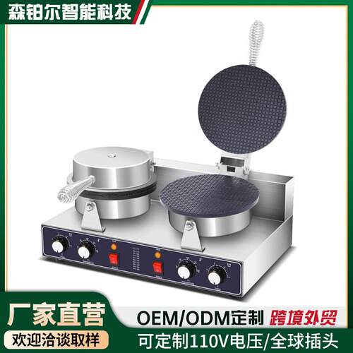 鸭蛋卷商用雪糕脆皮卷机摆摊全自动鸭蛋卷蛋卷机甜筒虾片机冰淇淋