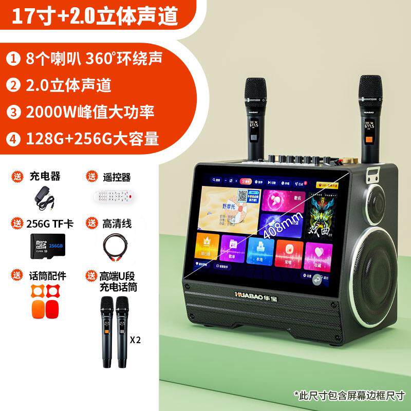 正品华宝家庭ktv音响套装点歌触摸屏一体机户外用卡拉ok声卡K唱歌