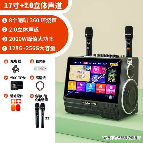 正品华宝家庭ktv音响套装点歌触摸屏一体机户外用卡拉ok声卡K唱歌