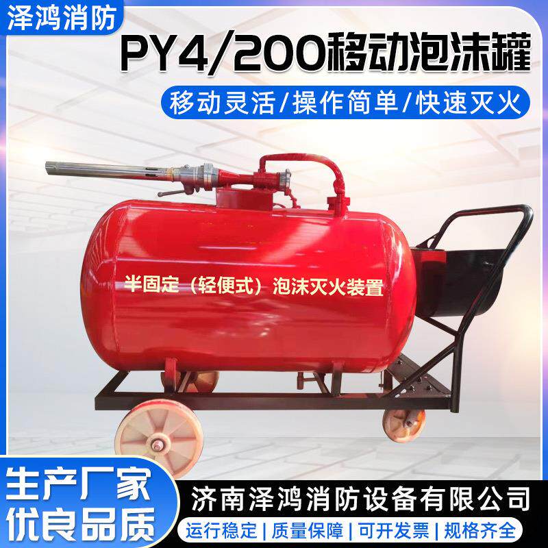 半固定轻便式泡沫灭火装置PY4/400移动推车泡沫消防罐400泡沫推车