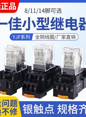 一佳小型继电器HH52P中间继电器AC220V8脚14脚HH54PDC24VJQX-13F