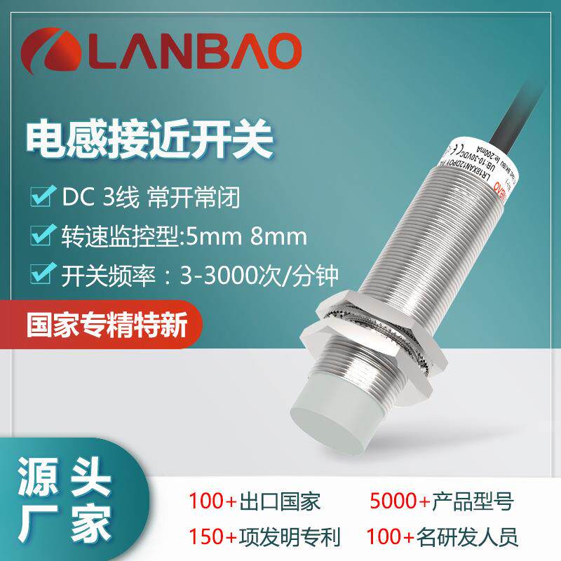 兰宝LR18XCF05DNCJ 转速监控型传感器NPN埋入5mm 电感接近开关