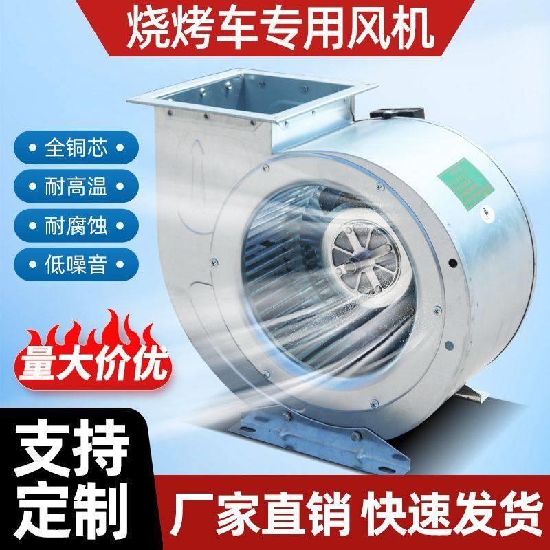 加强款烧烤车通风机 升级静音大风量 商用离心排烟设备 低噪音