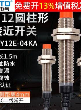 昌得CNTD感应传感器接近开关2二线交流常开CJY12E-04KA两线制220V