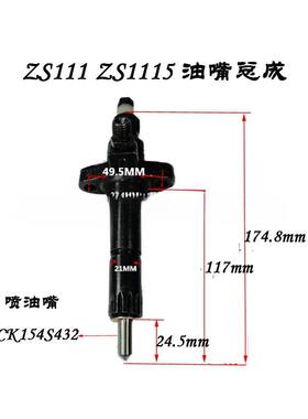 单缸柴油机喷油器 喷油嘴总成 常柴常发195S1110ZS1115原厂配件