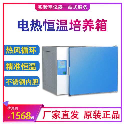 上海一恒DHP-9012/DHP-9052台式电热恒温培养箱小型微生物培养箱
