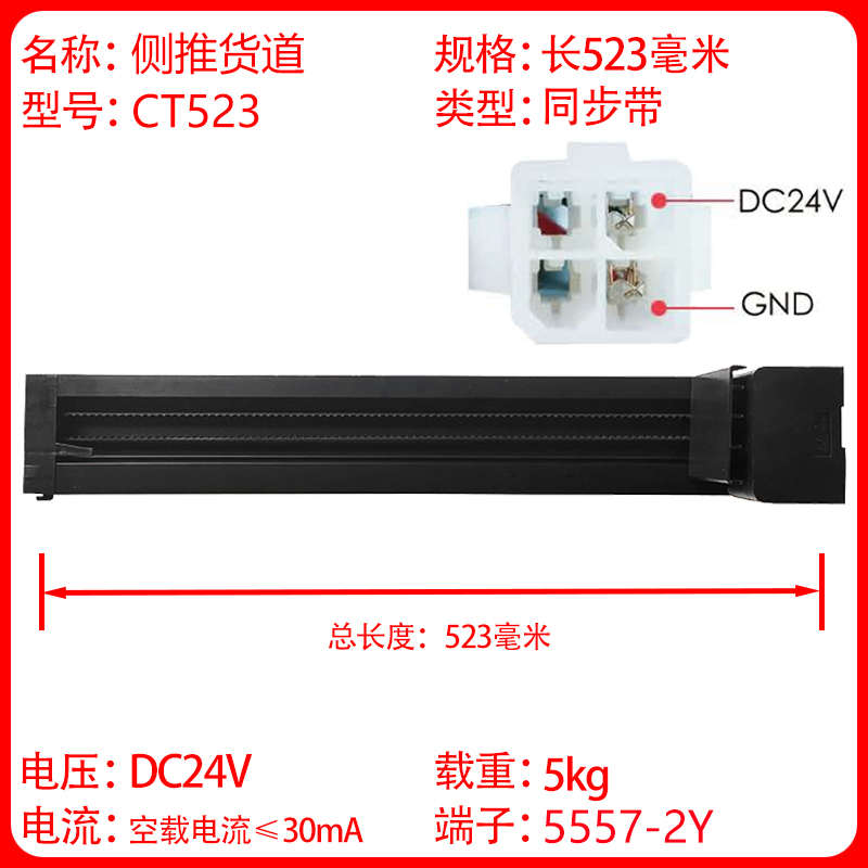 无人自动 售货机货道 黑色直推式货道侧推式货道 黑 白色推杆货道