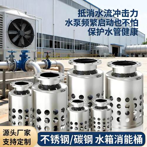 水箱消能桶大型机房消能桶冷却系统DN300DN450管道缓冲水流消能桶