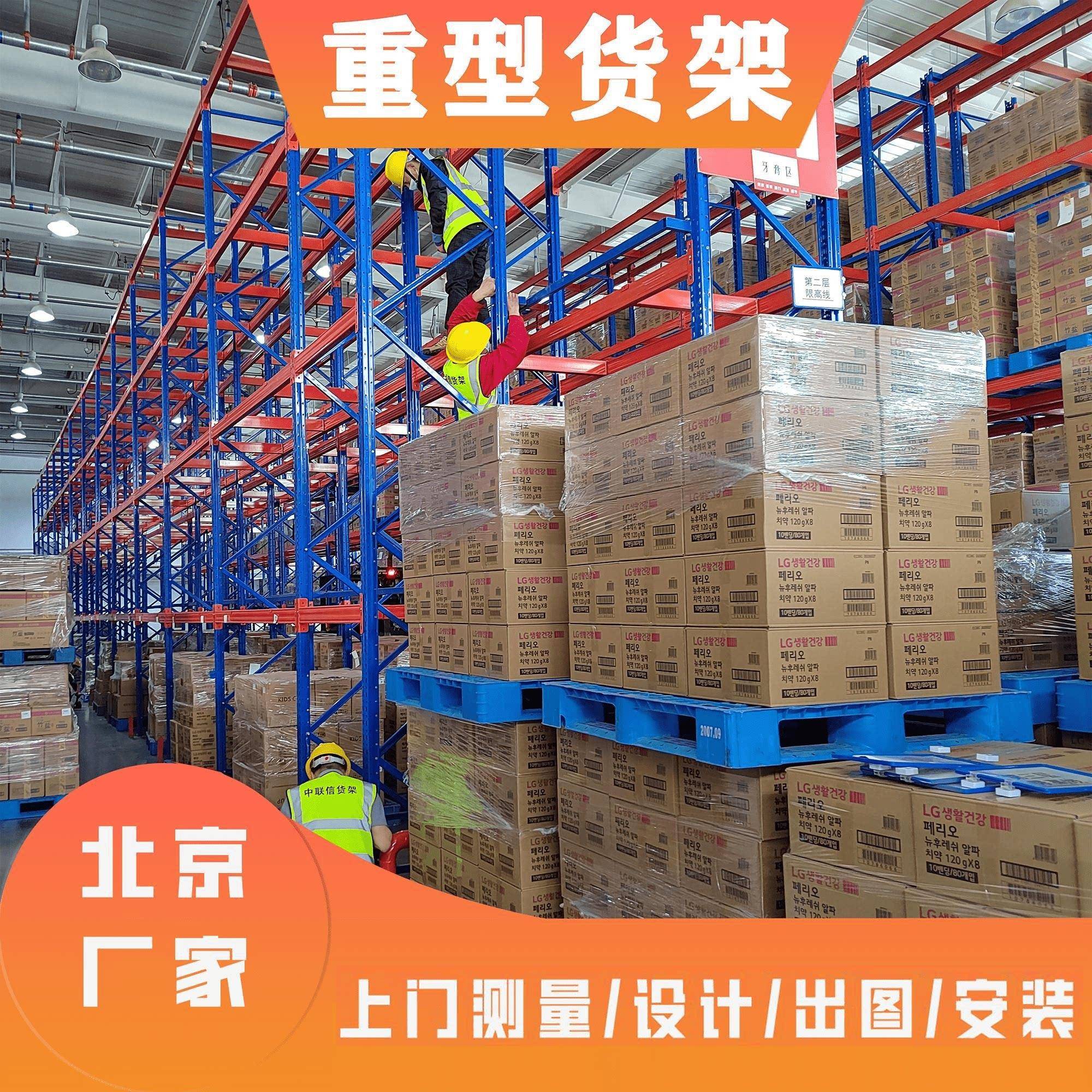 北京重型工业货架 加厚仓储横梁式货架 冷库用板材货架