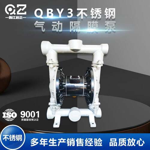 QBY3-50/65不锈钢气动隔膜泵第三代食品卫生级隔膜泵耐腐蚀