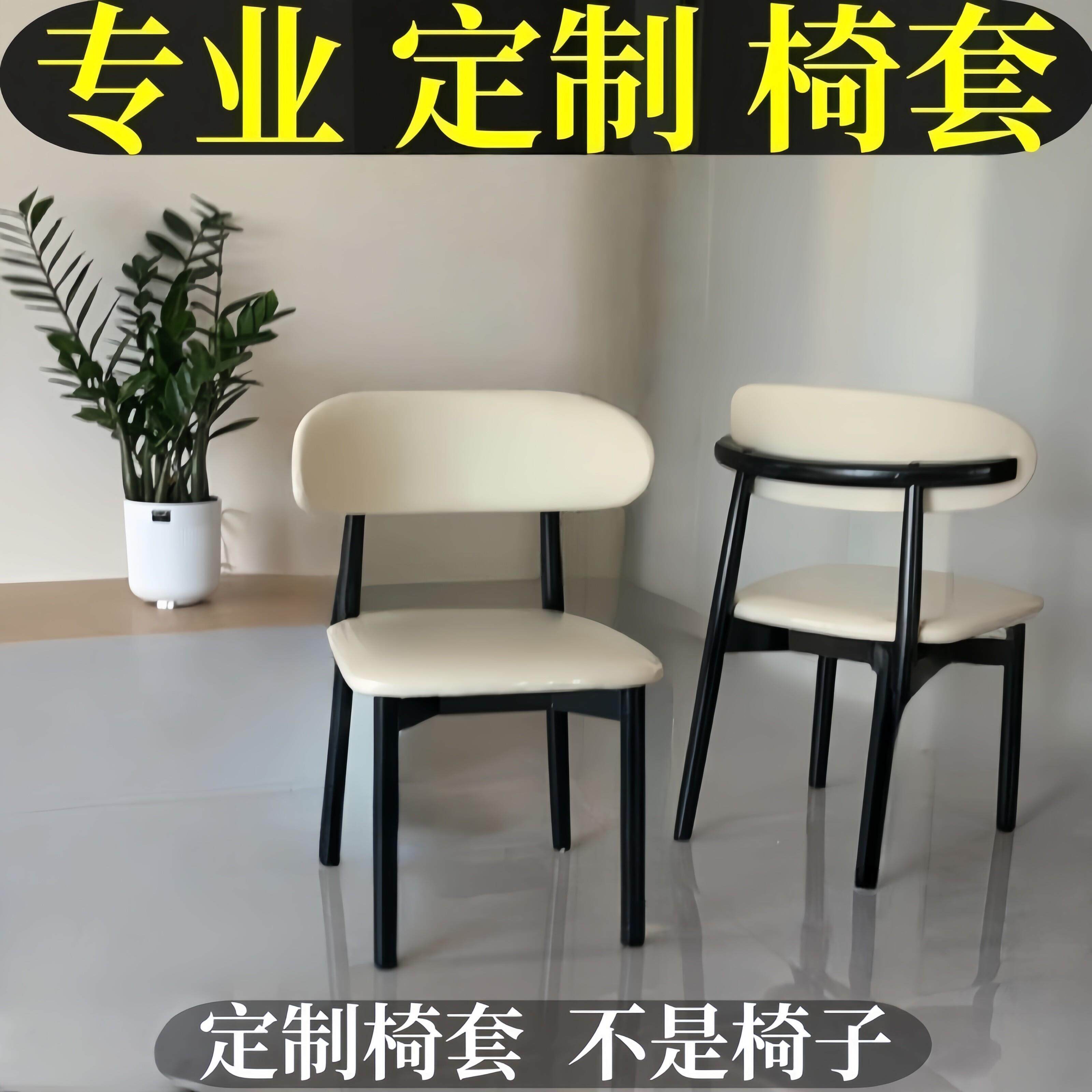 定做椅子套罩弹力弧形分体座垫套防尘凳子套家用餐椅套异型座椅罩