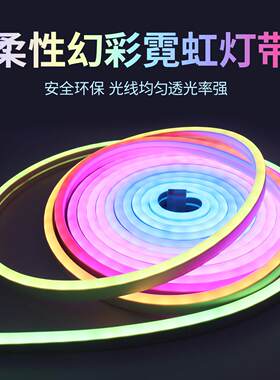 新款直销24V幻彩霓虹 LED柔性灯带 幻彩硅胶户外氛围灯 跑马流水