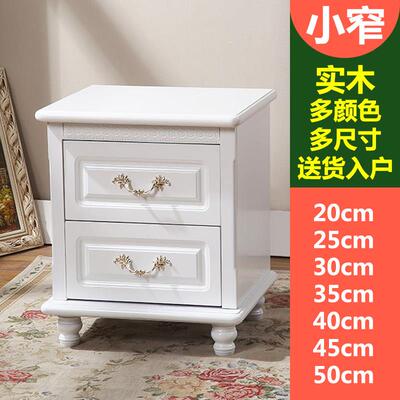 欧式床头柜迷你小型30/35/40cm宽窄款实木卧室超窄免安装白色极窄