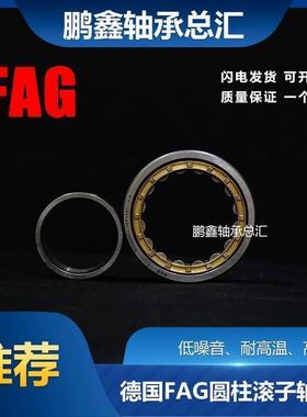 进口德国FAG轴承N NU NJ NUP2219 2220 2221 2222 2224E M C3