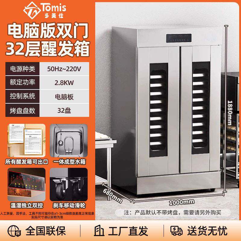 大型商用不锈钢喷雾式全自动醒发箱16盘面团面包馒头食品级发酵箱