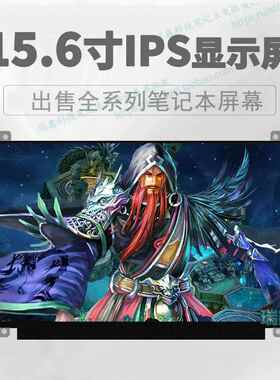 NV156FHM-N42 N41 N156HCE-EAA B156HAN04.1 LP156WF6-SPL1/J1屏