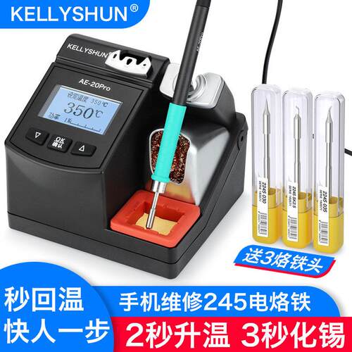 凯利顺AE20PRO手机维修焊接C245焊台210飞线电烙铁烙铁头手柄配件