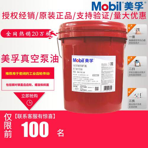 美孚真空泵油ISO VG32 46 68 100号真空泵油机械齿轮增压泵液压油