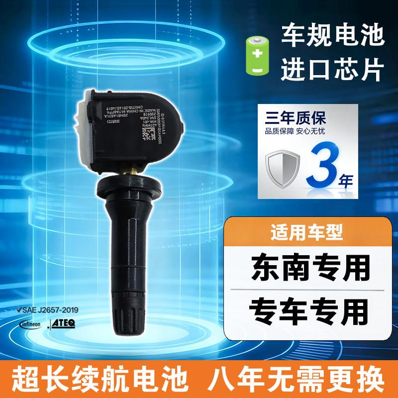 适配东南汽车A5/DX3/DX7/DX8/DX8S/V5/V6轮胎压力监测胎压感测器