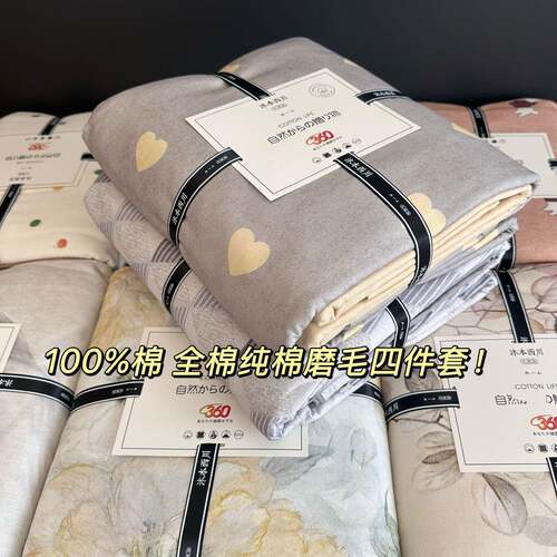 秋冬季全棉磨毛四件套100棉加厚印染AB面床品保暖柔软被套G102907