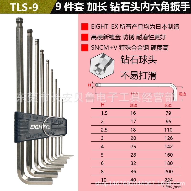 日本百利 EIGHT内六角扳手 TLS-6 TLS-7S TLS-8 TLS-9NX