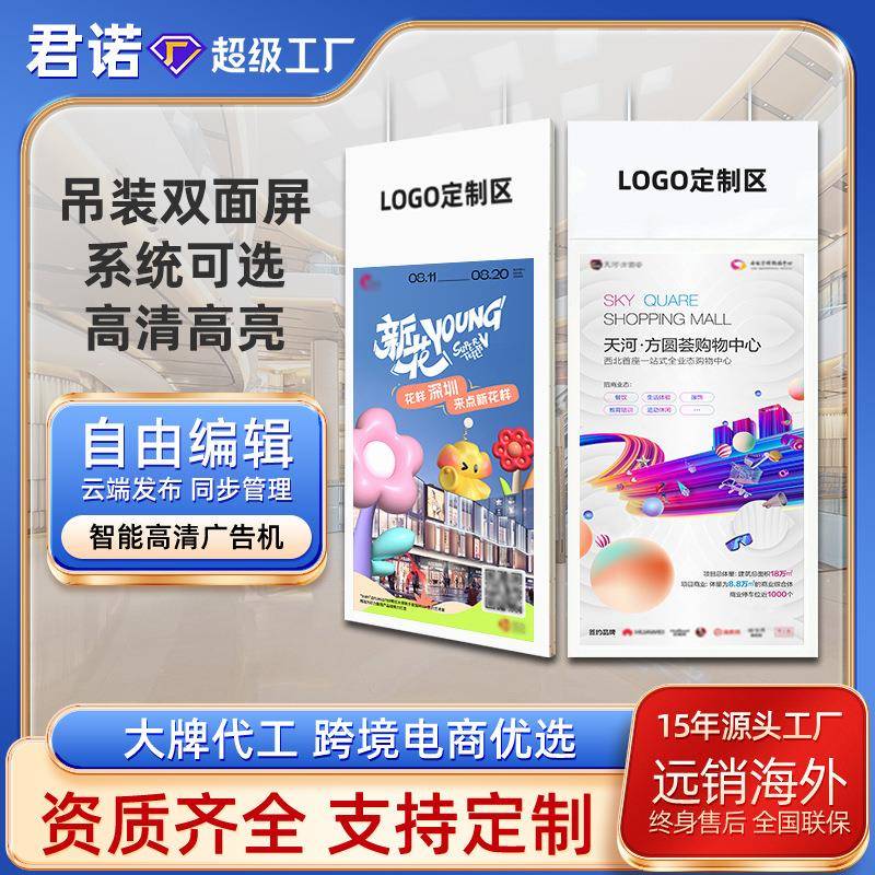 双面吊挂超窄边高清液晶显示屏超薄商超高亮橱窗吊挂广告机显示器