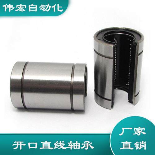 开口直线运动轴承LM10 12 13 16 20 25 30 35 40 50 60UU-OP 滑动
