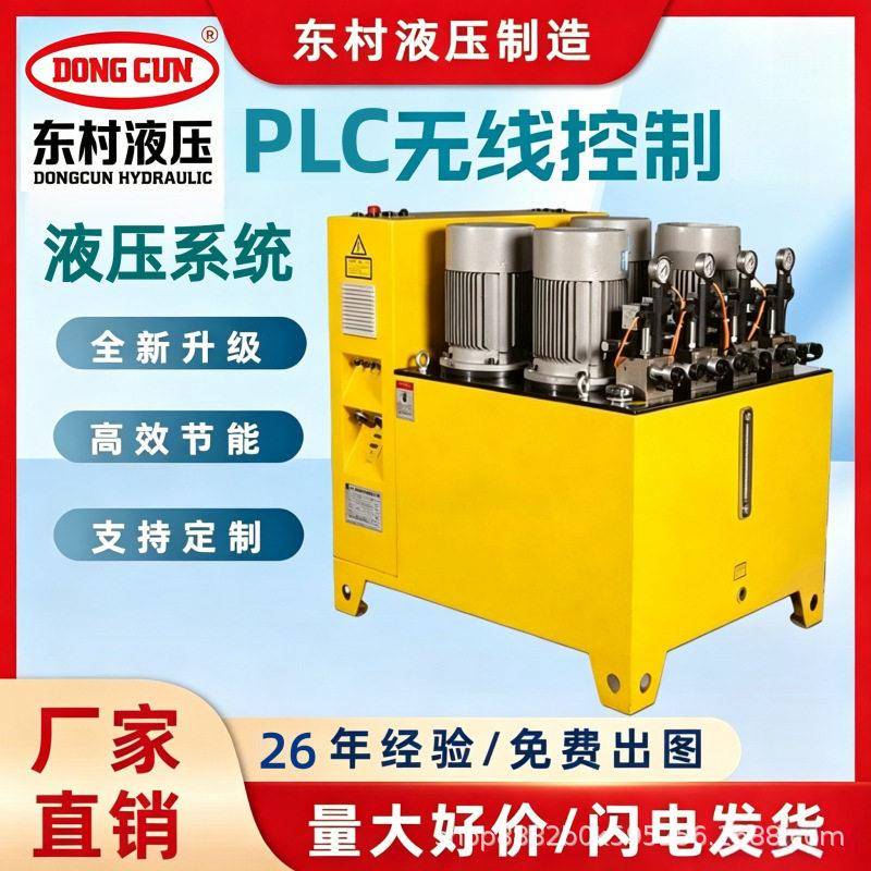 PLC无线控制液压系统 0.75KW伺服液压站机械工程制定液压动力泵站