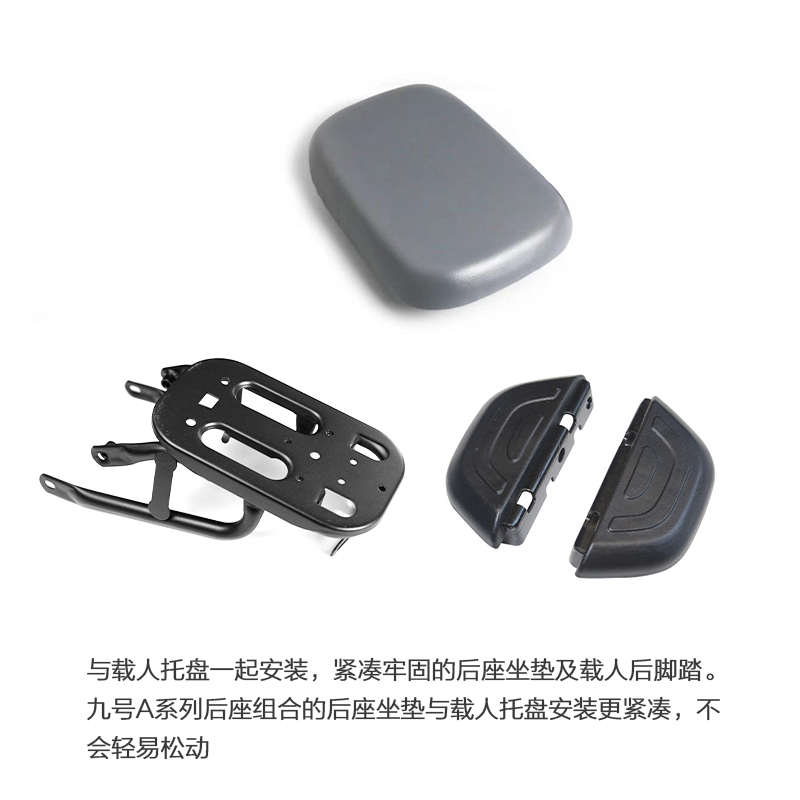 九号电动A30C/A35/40/A65载人后货架三件套托盘脚蹬踏板后置尾架