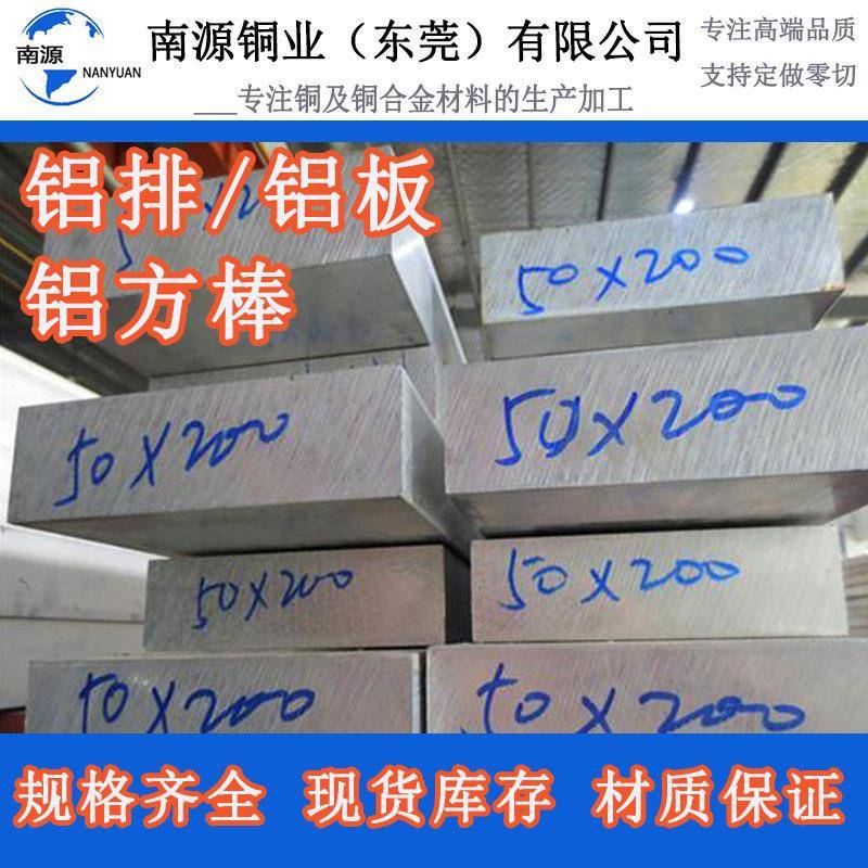 6063铝排6061-T6铝板材铝扁条铝方块国标铝板CNC加工可零切