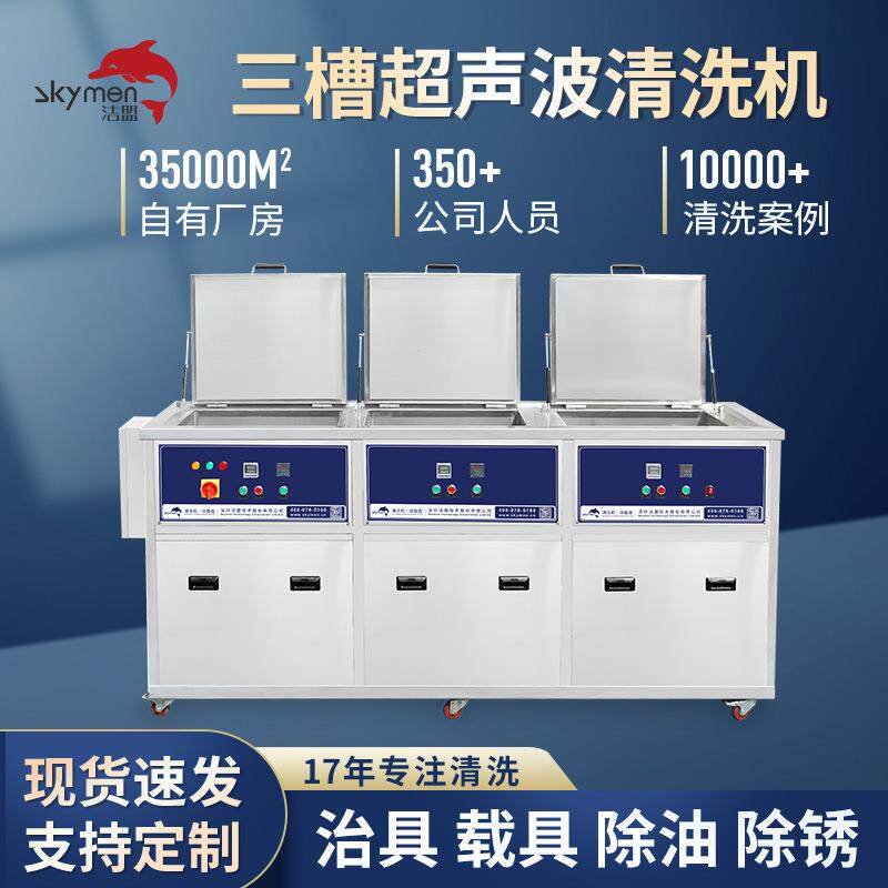 三槽超声波清洗机鼓泡烘干厂家SMT波峰焊治具载具清洗设备