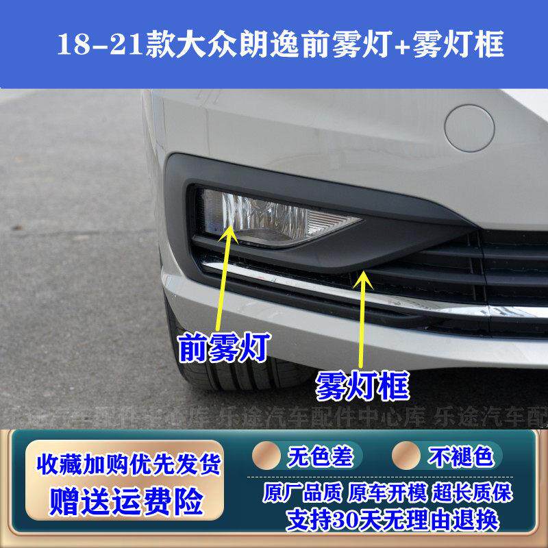 适配18-21款福斯朗逸PLUS前雾灯总成朗逸p防雾灯前杠灯雾灯框面罩