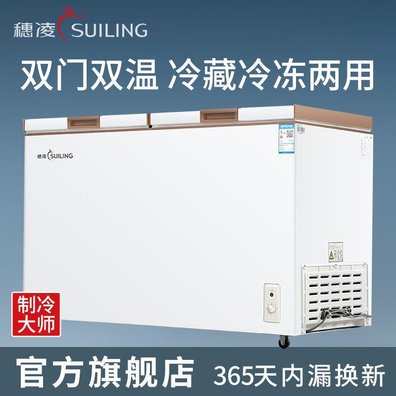 穗凌冰柜双温双门家用商用大容量卧式顶开门保鲜冷藏冷冻冰箱雪柜