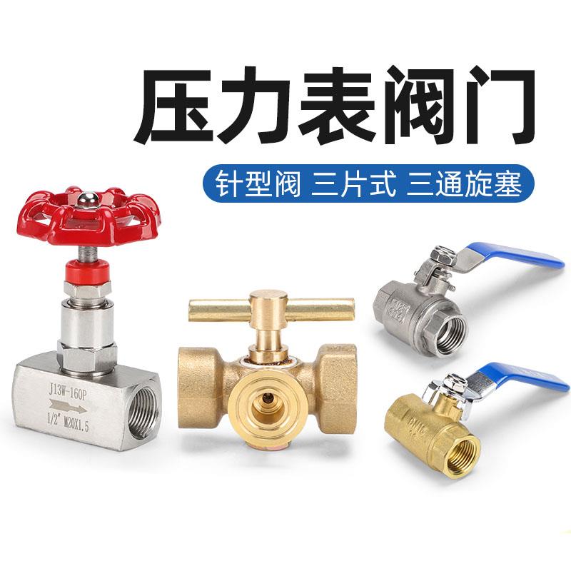 上海仪川仪表厂两片式铜球阀不锈钢截止阀同材质二三通旋塞阀DN15