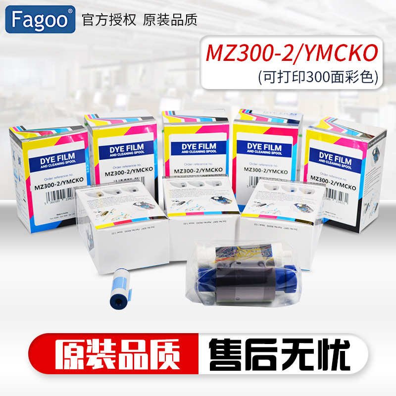 法高FAGOO P360E证卡机色带 彩色MZ300/2碳带 MA1000黑色带