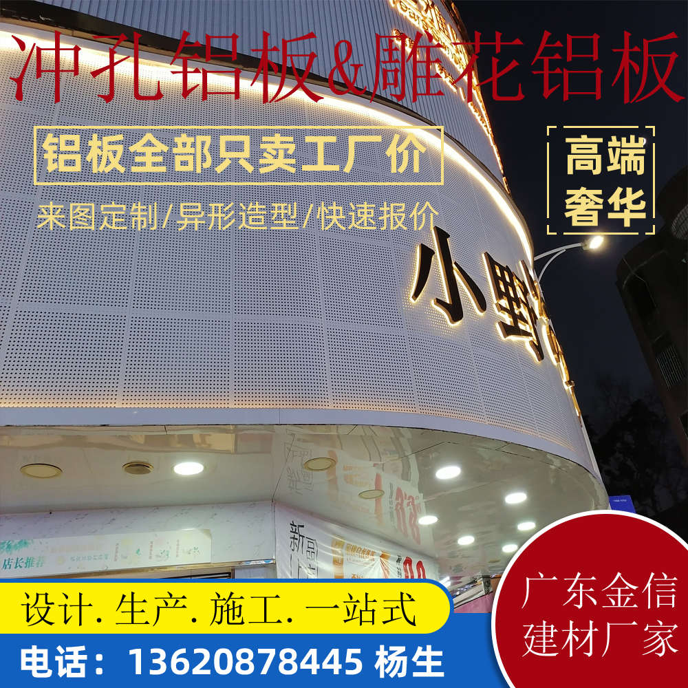 打孔面包单板门头定制装广告招牌穿铝镂空柱铝板造型冲孔曲外墙