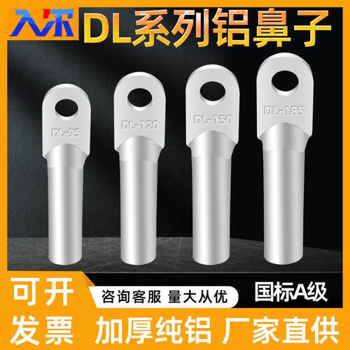 国标铝鼻子DL10/16/25/35/50/70/95/120/152/185平方加厚线 线耳