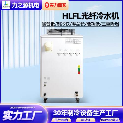光纤冷水机HL1500激光切割焊接用风冷冷水机跨境工业小型制冷设备