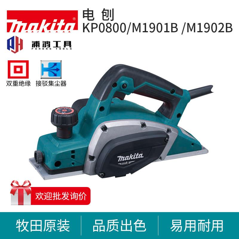 牧田电刨KP0800X手提木工刨家用M1902B电刨子刨木机多功能M1901B