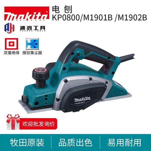 牧田电刨KP0800X手提木工刨家用M1902B电刨子刨木机多功能M1901B