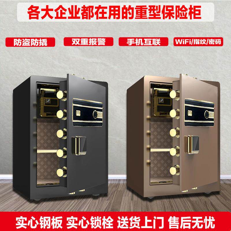 誉霖贵保险柜家用重型全钢防盗防撬保险柜指纹密码手机互联保险箱