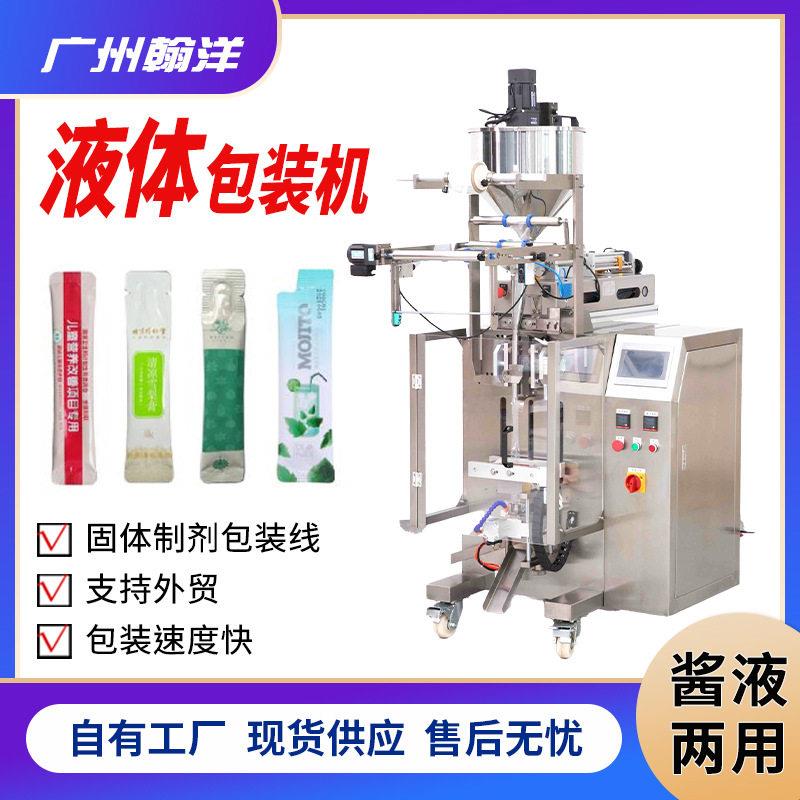 条包液体立式包装机自动制袋填充封合切断包装机三边封包装机