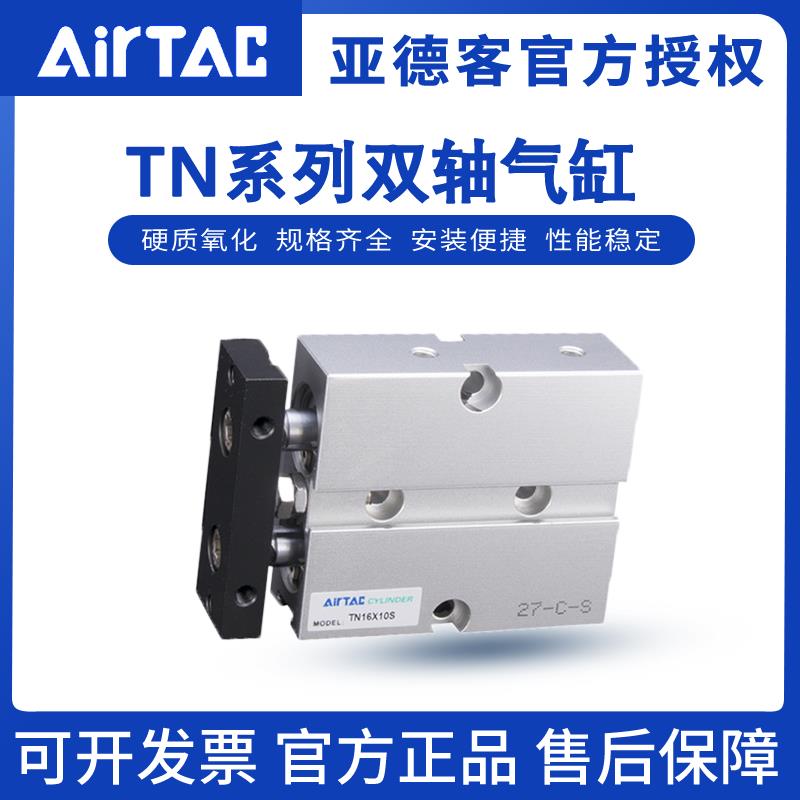 亚德客型双轴双杆气缸TN10/16/20/32X10sX25X30X40X50x100x125s