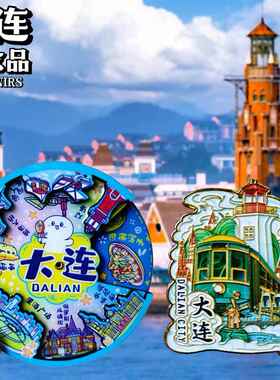 中国旅游冰箱贴辽宁大连威尼斯水城市渔人码头纪念品国潮木质磁贴