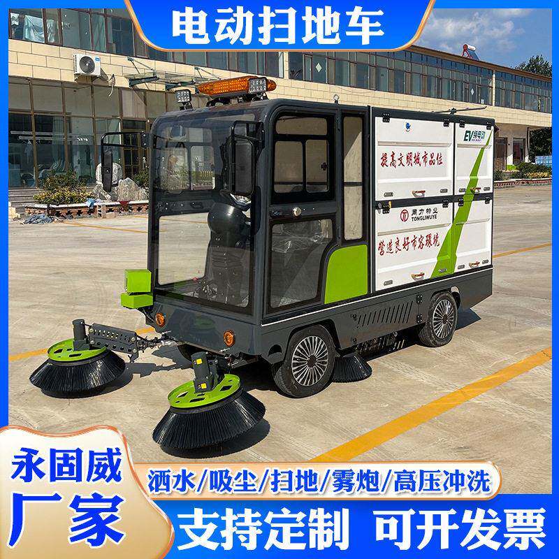 车间压炮雾除尘电动扫地车小区道路环卫扫地机路面垃圾清扫车